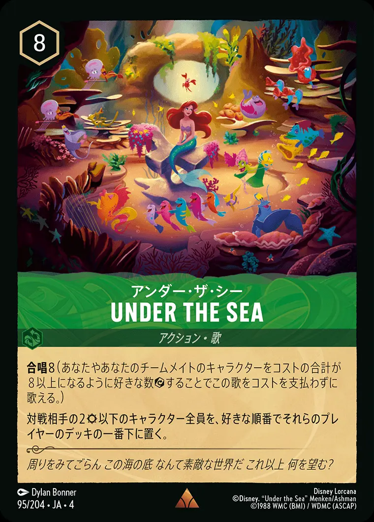 Under the Sea アンダー・ザ・シー(Foil) 95/204･JA･4 の商品画像