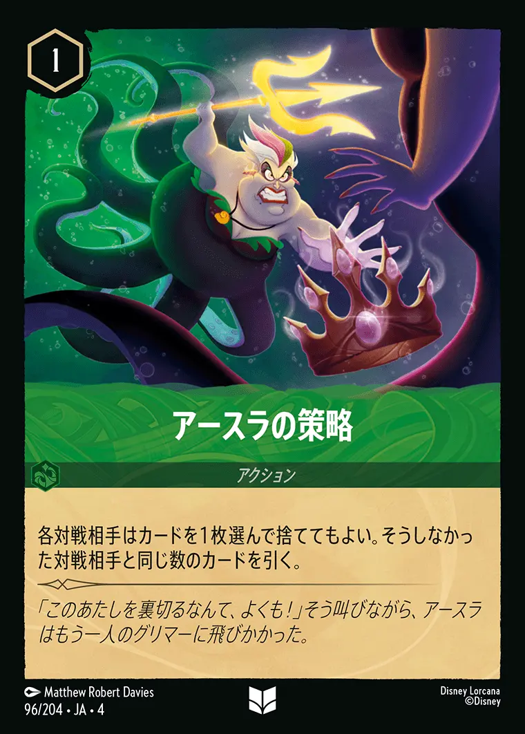 アースラの策略(Foil) 96/204･JA･4 の商品画像