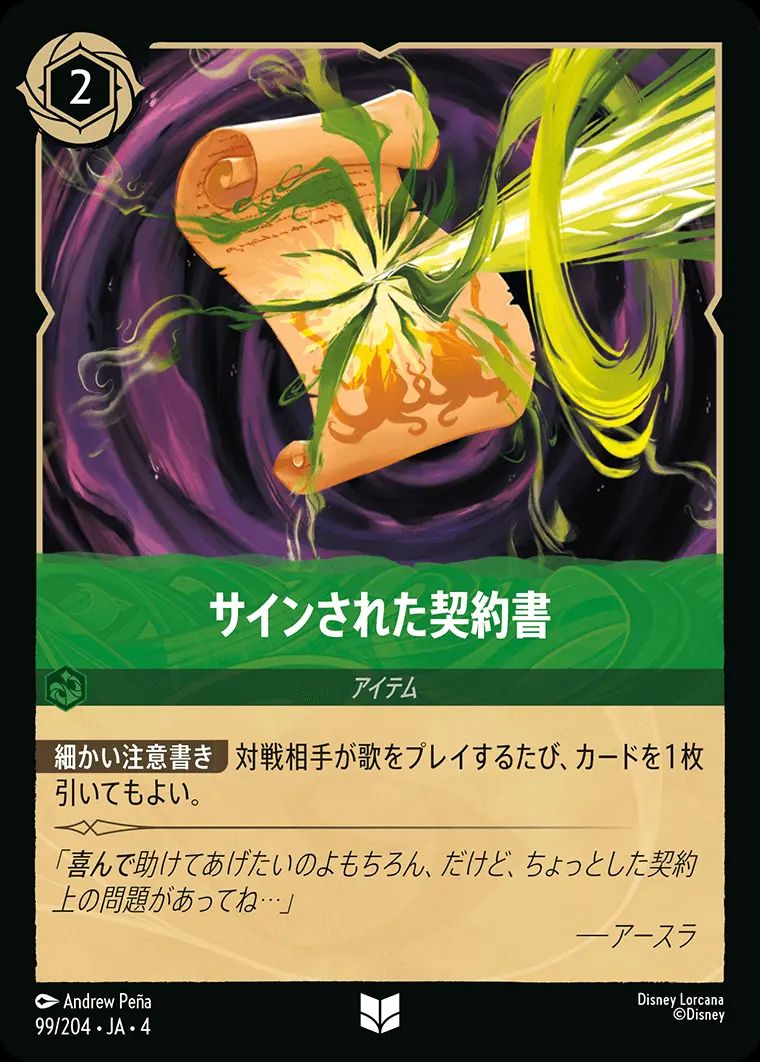 サインされた契約書(Foil) 99/204･JA･4 の商品画像