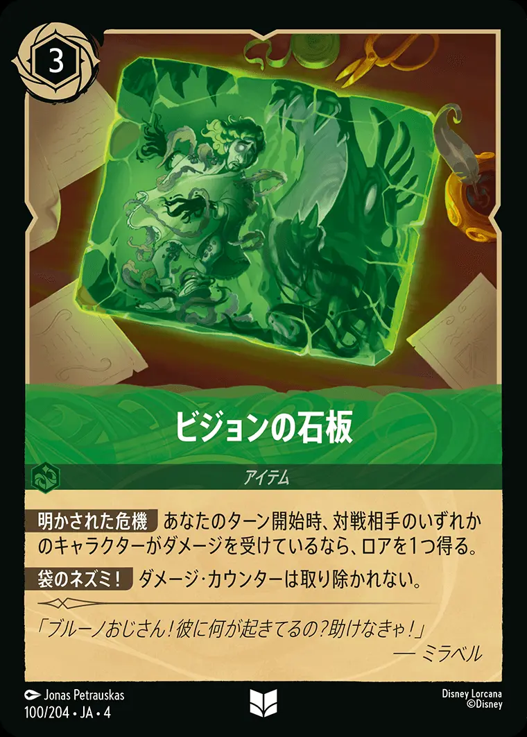 ビジョンの石板(Foil) 100/204･JA･4 の商品画像