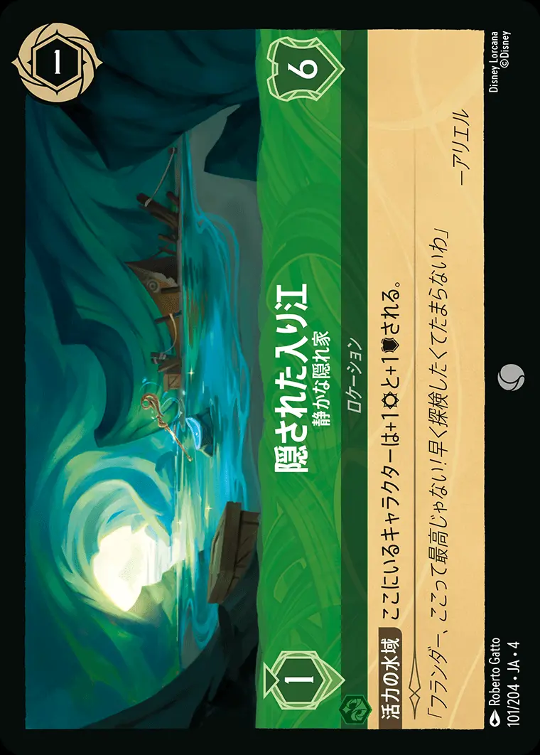 隠された入り江 静かな隠れ家(Foil) 101/204･JA･4 の商品画像