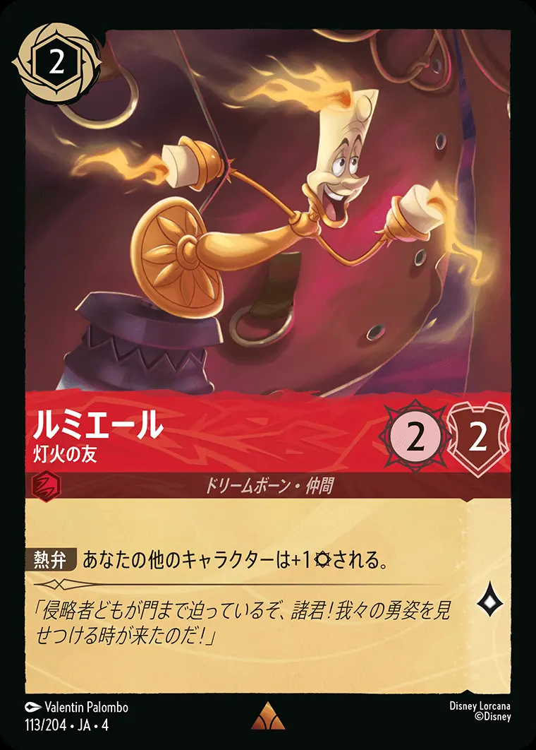 ルミエール 灯火の友(Foil) 113/204･JA･4 の商品画像