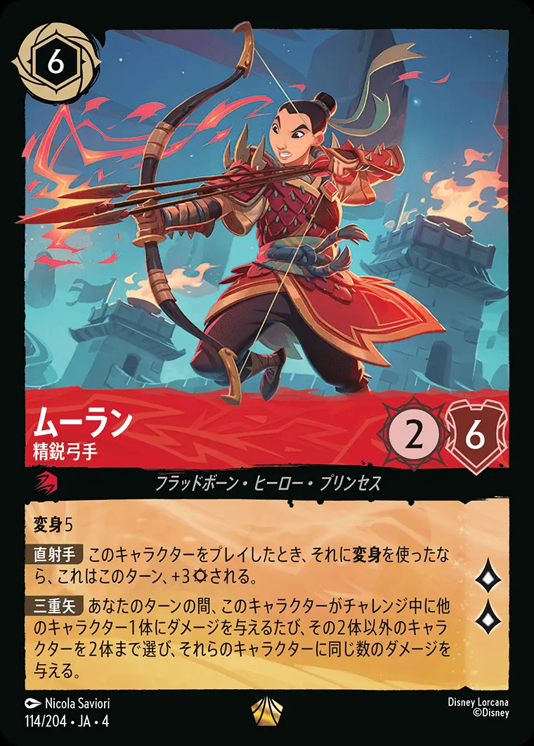 ムーラン 精鋭弓手(Foil) 114/204･JA･4 の商品画像