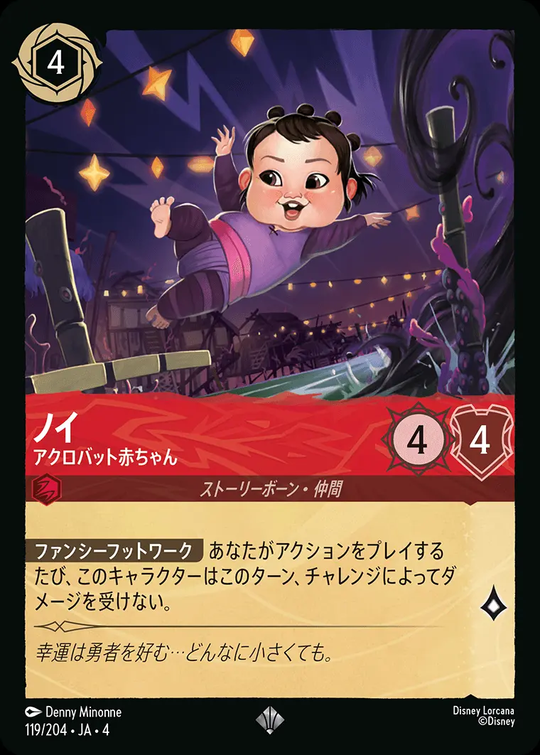 ノイ アクロバット赤ちゃん(Foil) 119/204･JA･4 の商品画像