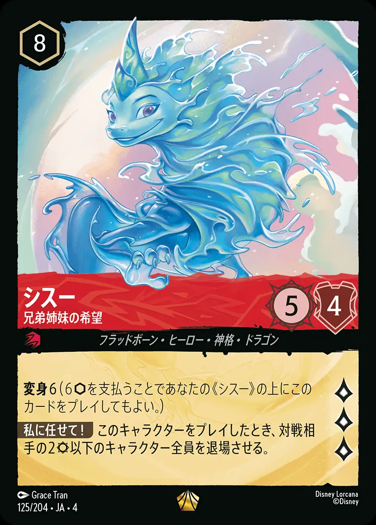 シスー 兄弟姉妹の希望(Foil) 125/204･JA･4 の商品画像