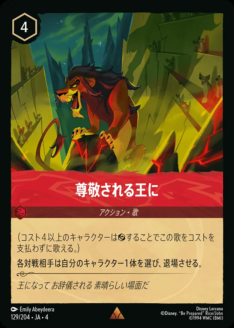 尊敬される王に(Foil) 129/204･JA･4 の商品画像