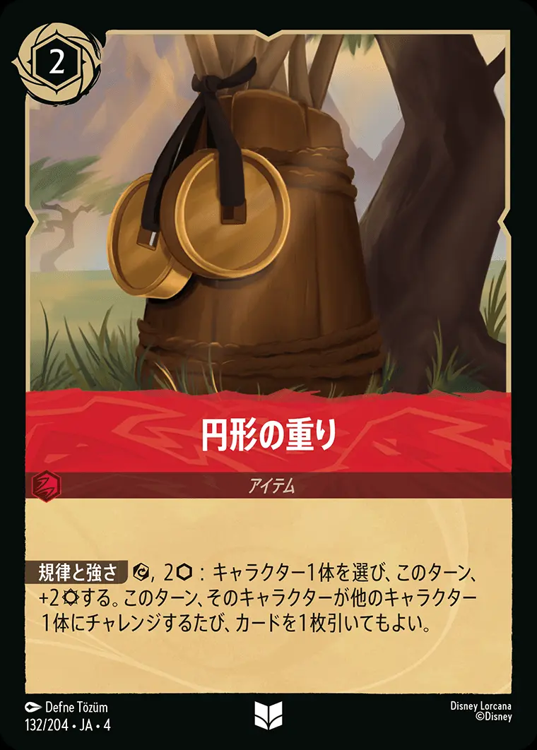 円形の重り(Foil) 132/204･JA･4 の商品画像