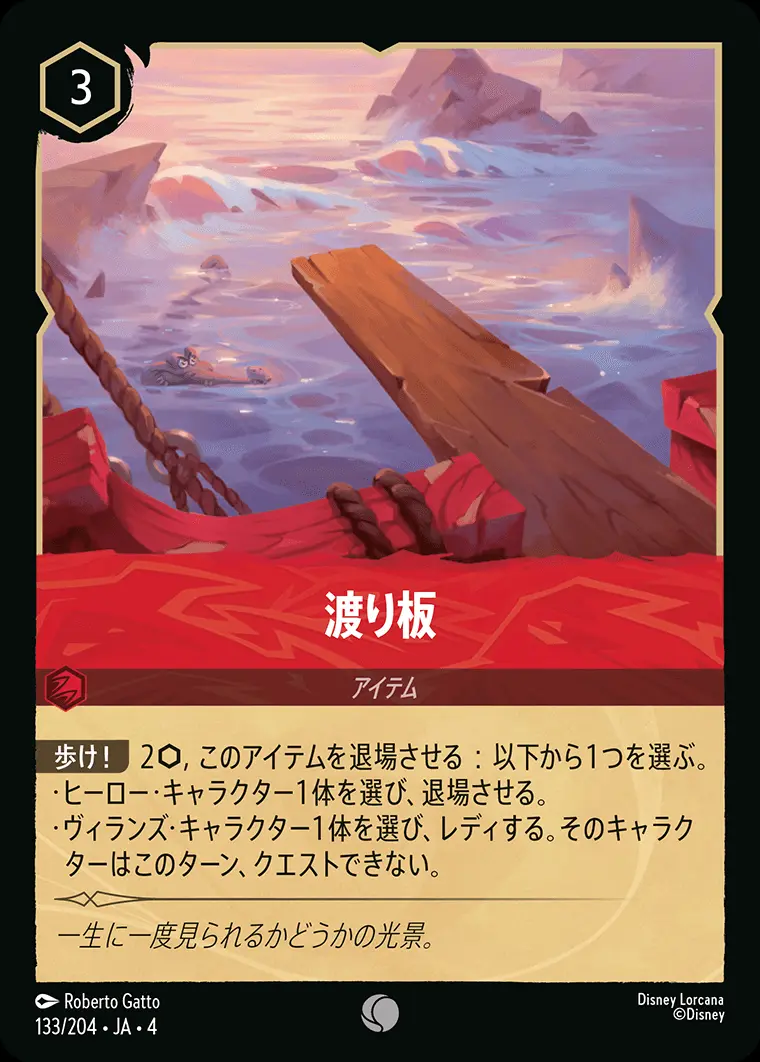 渡り板(Foil) 133/204･JA･4 の商品画像