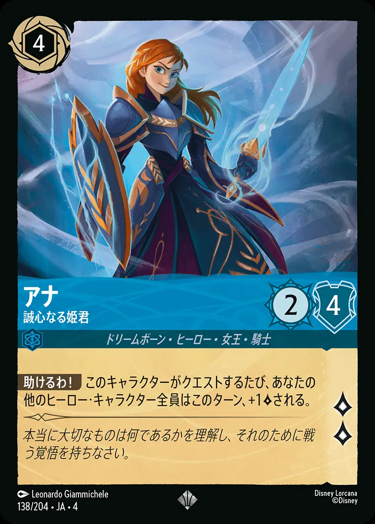 アナ 誠心なる姫君(Foil) 138/204･JA･4 の商品画像