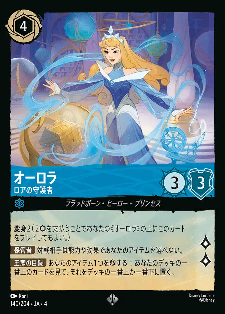 オーロラ ロアの守護者(Foil) 140/204･JA･4 の商品画像