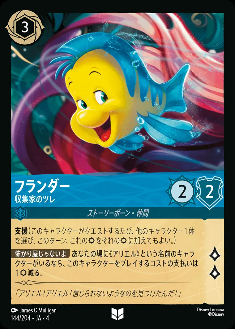 フランダー 収集家のツレ(Foil) 144/204･JA･4 の商品画像