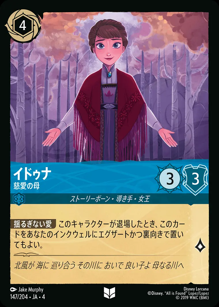 イドゥナ 慈愛の母(Foil) 147/204･JA･4 の商品画像