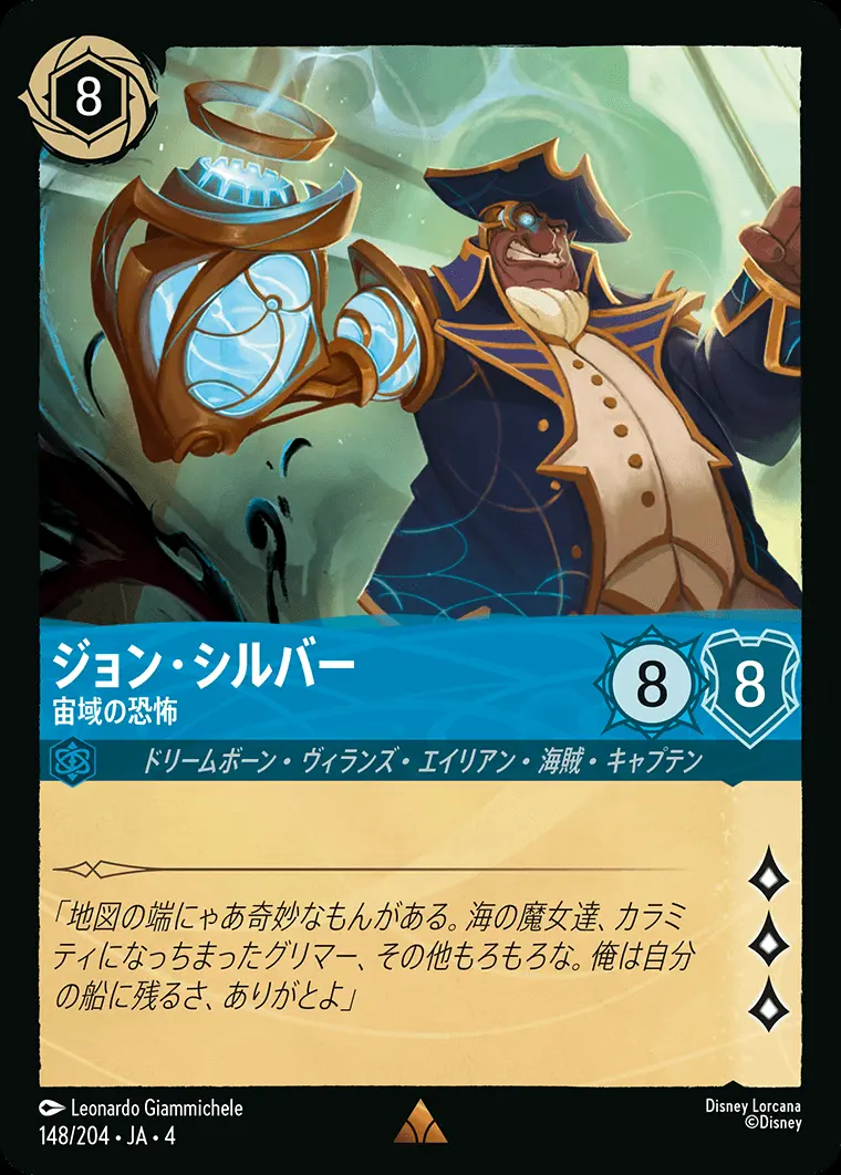 ジョン・シルバー 宙域の恐怖(Foil) 148/204･JA･4 の商品画像