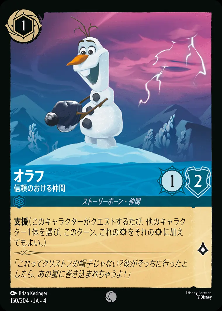 オラフ 信頼のおける仲間(Foil) 150/204･JA･4 の商品画像