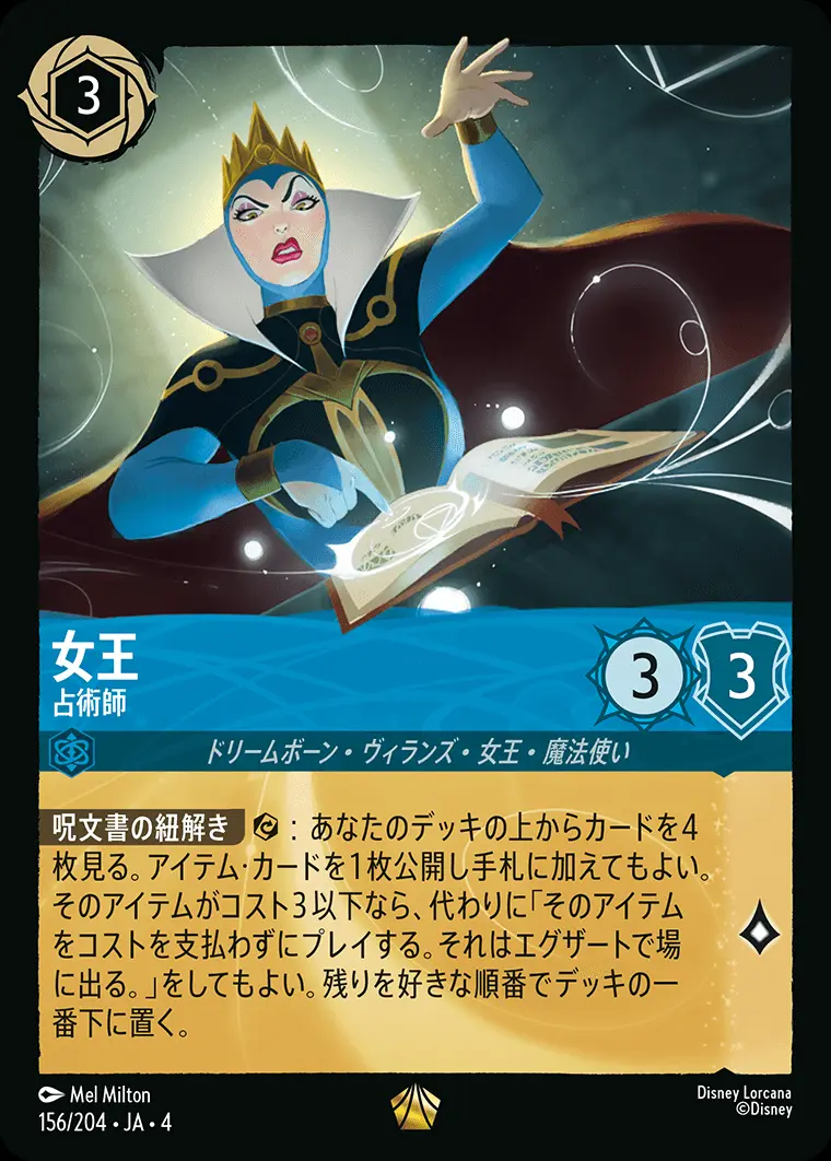 女王 占術師(Foil) 156/204･JA･4 の商品画像