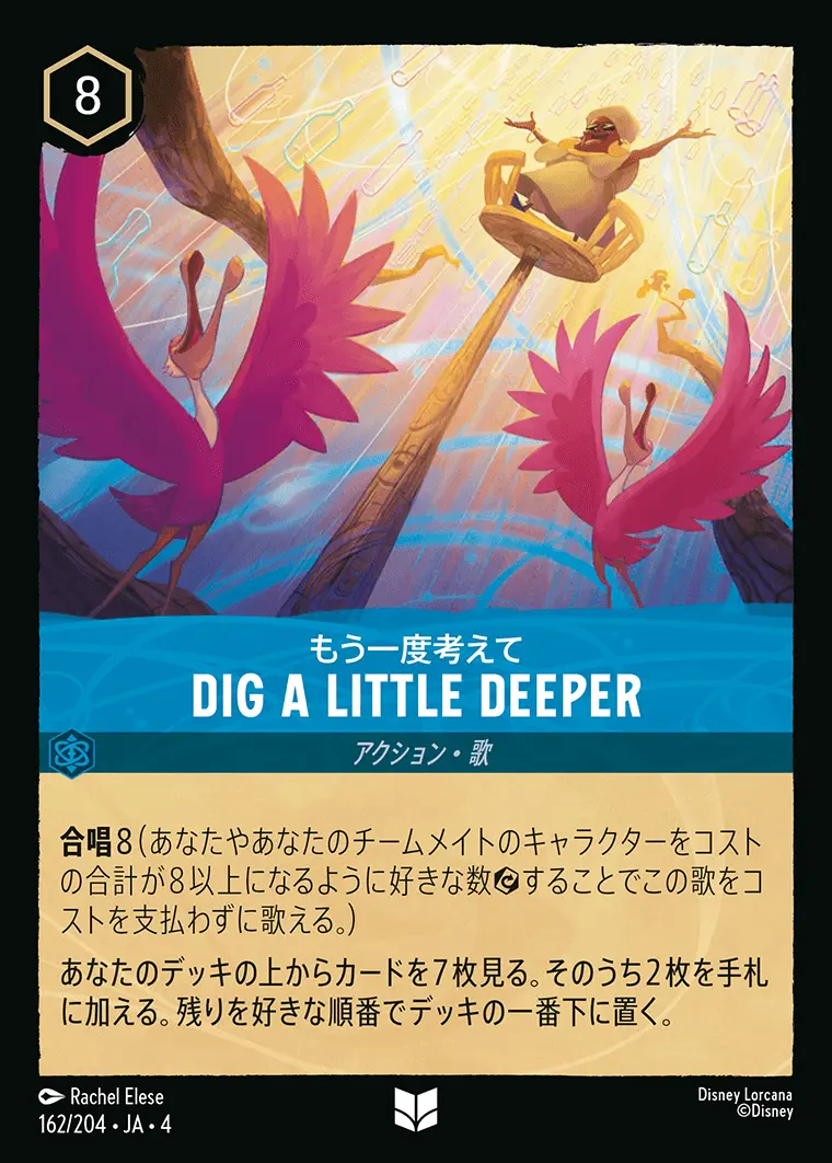 Dig a Little Deeper もう一度考えて(Foil) 162/204･JA･4 の商品画像