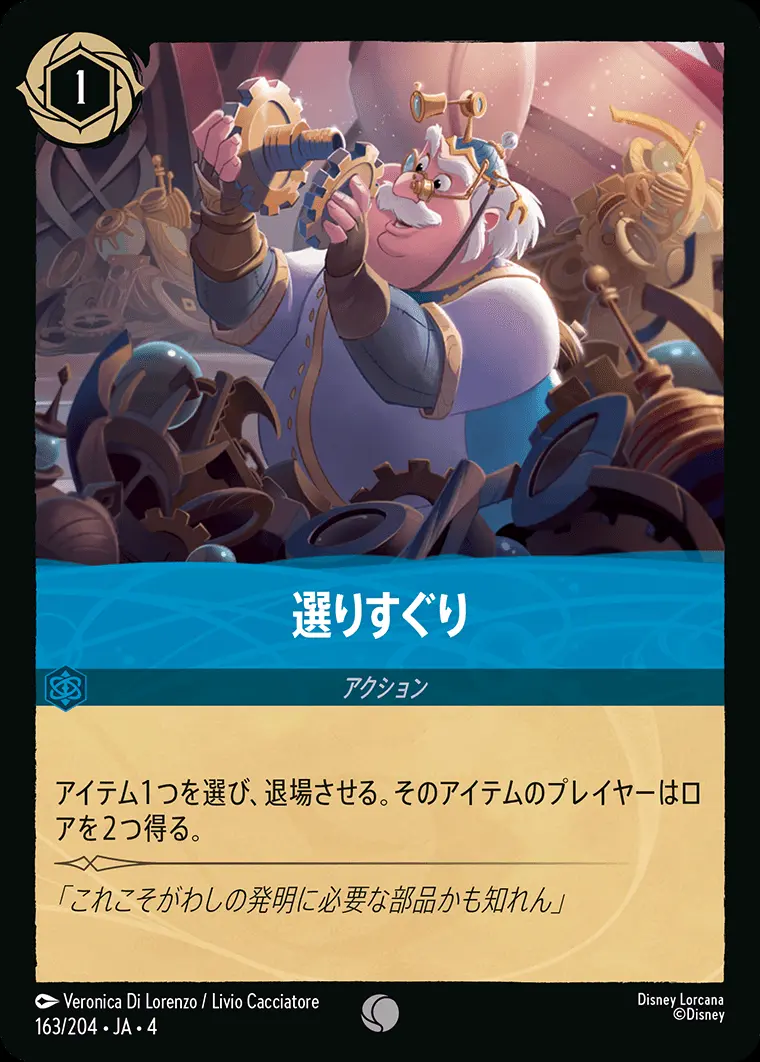 選りすぐり(Foil) 163/204･JA･4 の商品画像