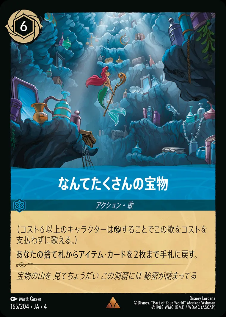 なんてたくさんの宝物(Foil) 165/204･JA･4 の商品画像