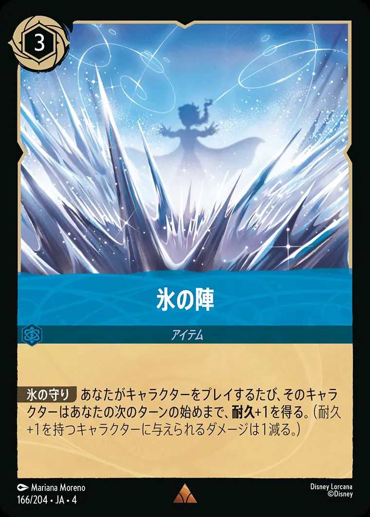 氷の陣(Foil) 166/204･JA･4 の商品画像