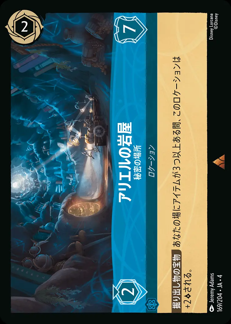 アリエルの岩屋 秘密の場所(Foil) 169/204･JA･4 の商品画像