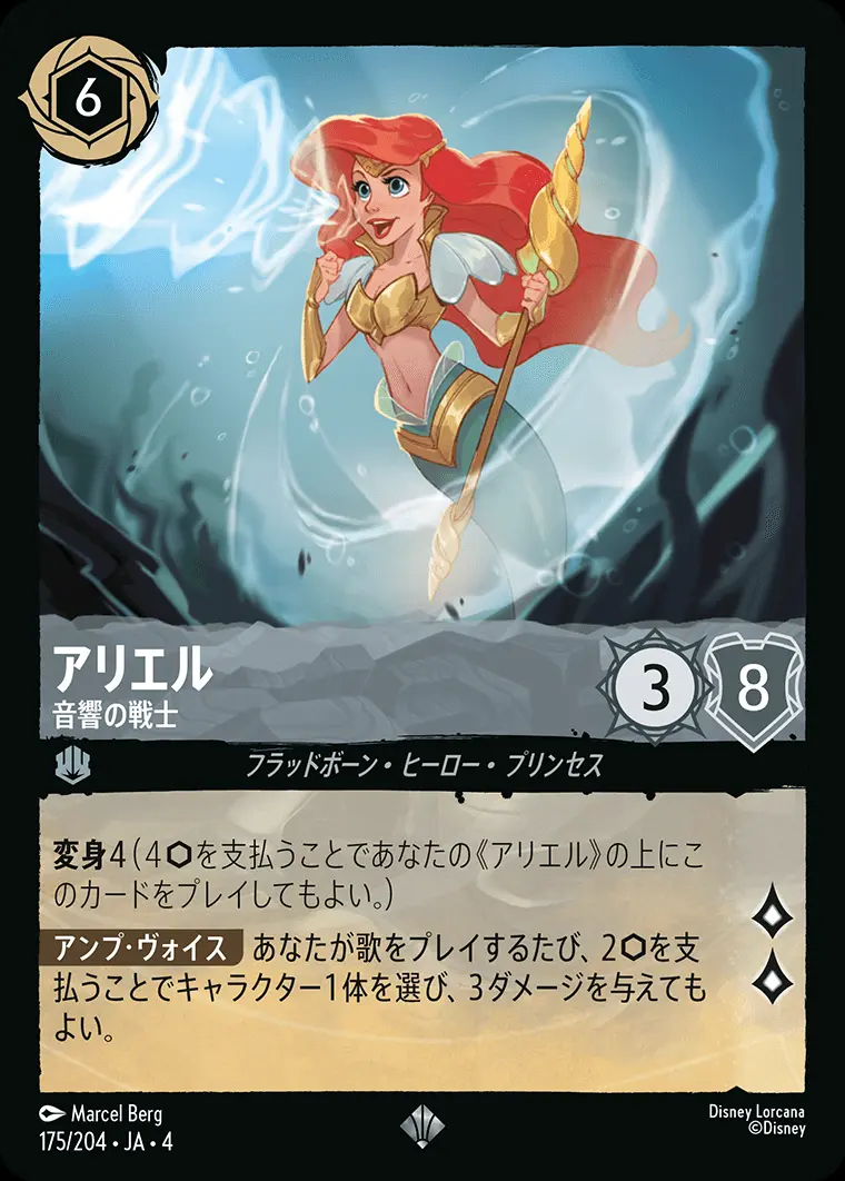 アリエル 音響の戦士(Foil) 175/204･JA･4 の商品画像