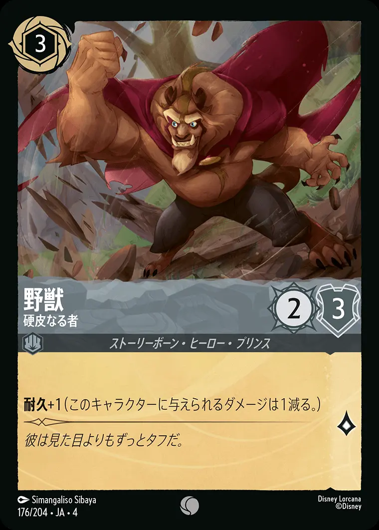 野獣 硬皮なる者(Foil) 176/204･JA･4 の商品画像