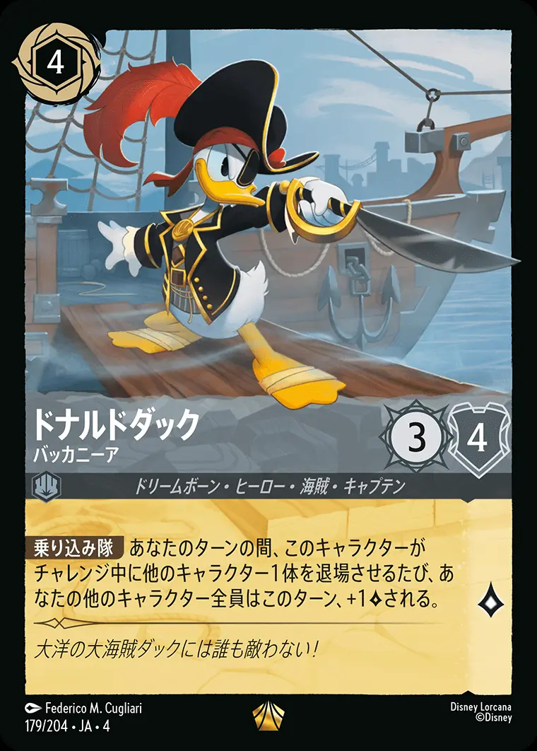 ドナルドダック バッカニーア(Foil) 179/204･JA･4 の商品画像