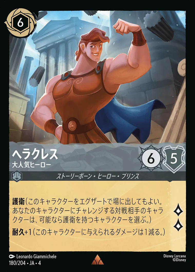 ヘラクレス 大人気ヒーロー(Foil) 180/204･JA･4 の商品画像