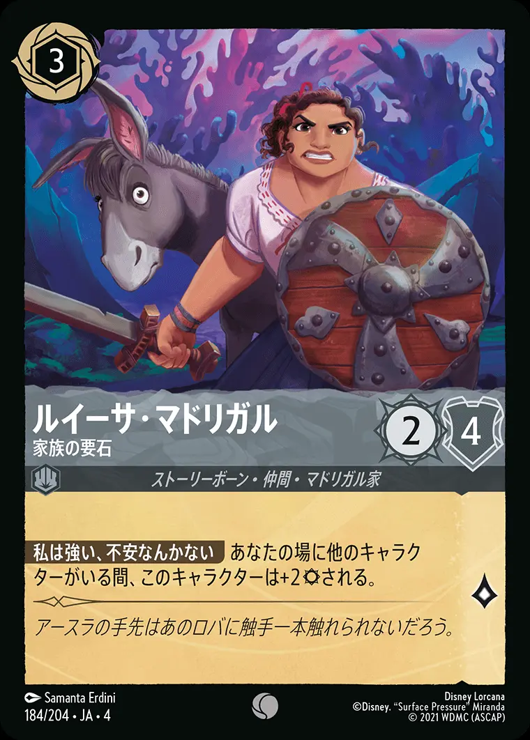 ルイーサ・マドリガル 家族の要石(Foil) 184/204･JA･4 の商品画像