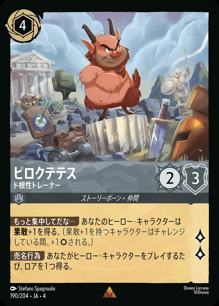 ピロクテテス ド根性トレーナー(Foil) 190/204･JA･4 の商品画像