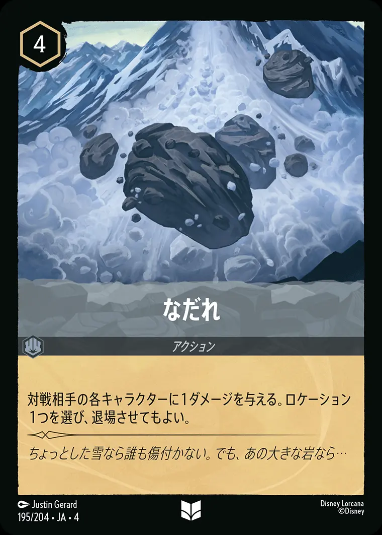 なだれ(Foil) 195/204･JA･4 の商品画像