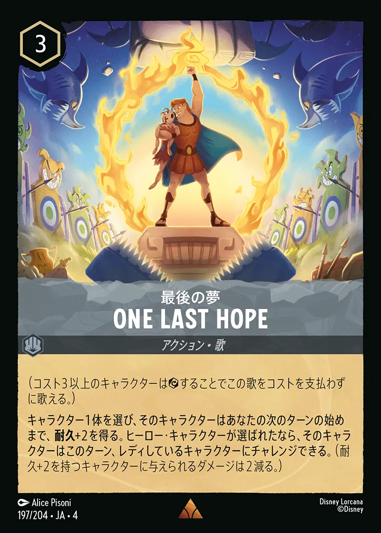 One Last Hope 最後の夢(Foil) 197/204･JA･4 の商品画像