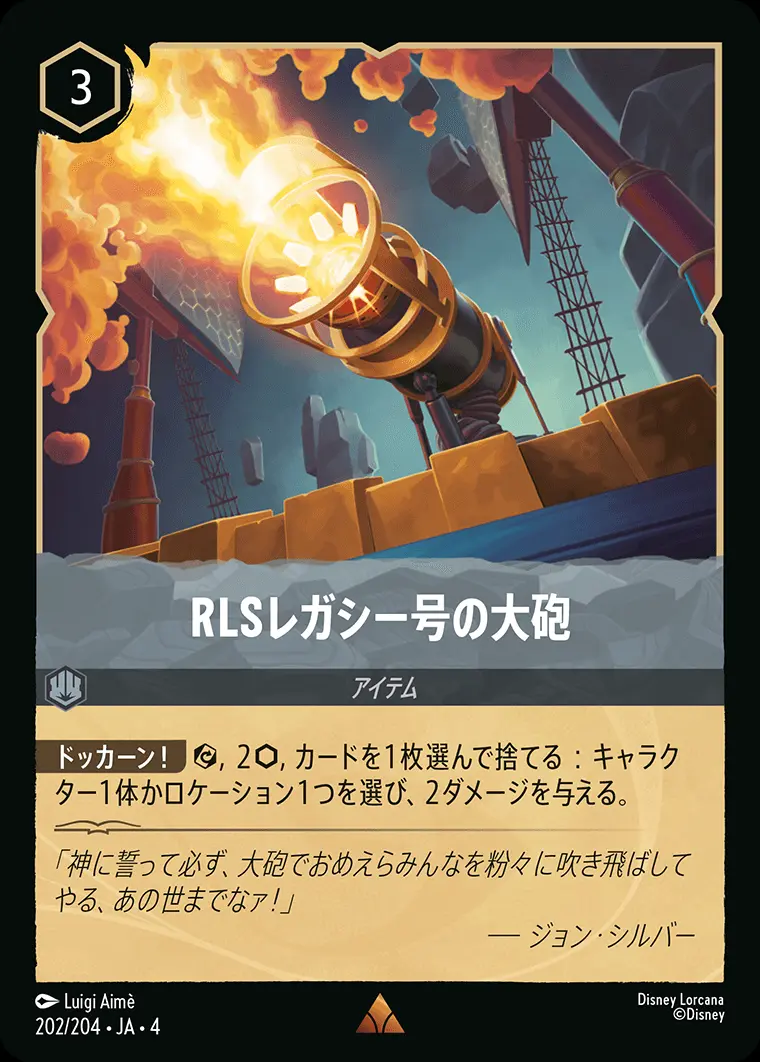 RLSレガシー号の大砲(Foil) 202/204･JA･4 の商品画像
