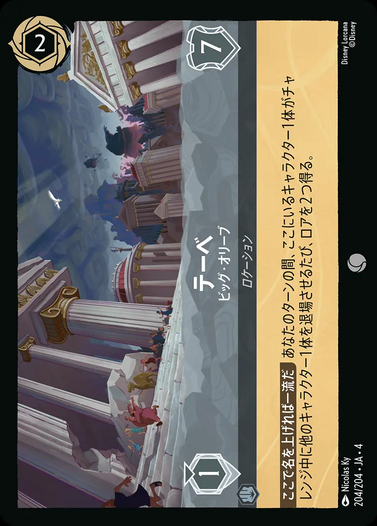 テーベ ビッグ・オリーブ(Foil) 204/204･JA･4 の商品画像