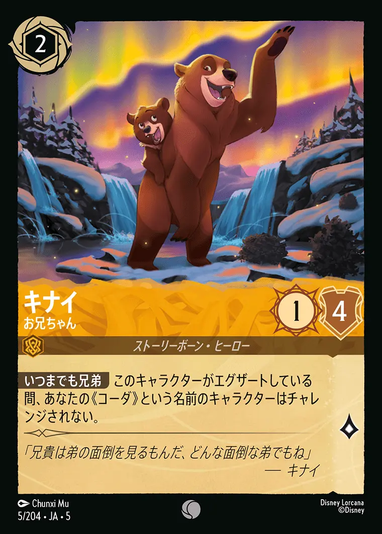 キナイ お兄ちゃん 5/204･JA･5 の商品画像