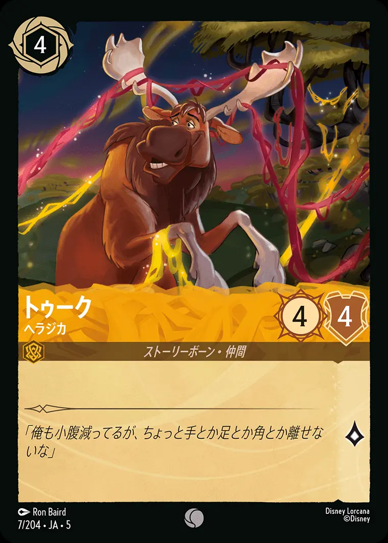 トゥーク ヘラジカ 7/204･JA･5 の商品画像