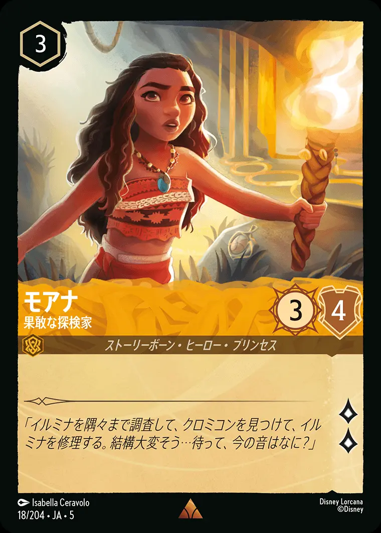 モアナ 果敢な探検家(Foil) 18/204･JA･5 の商品画像