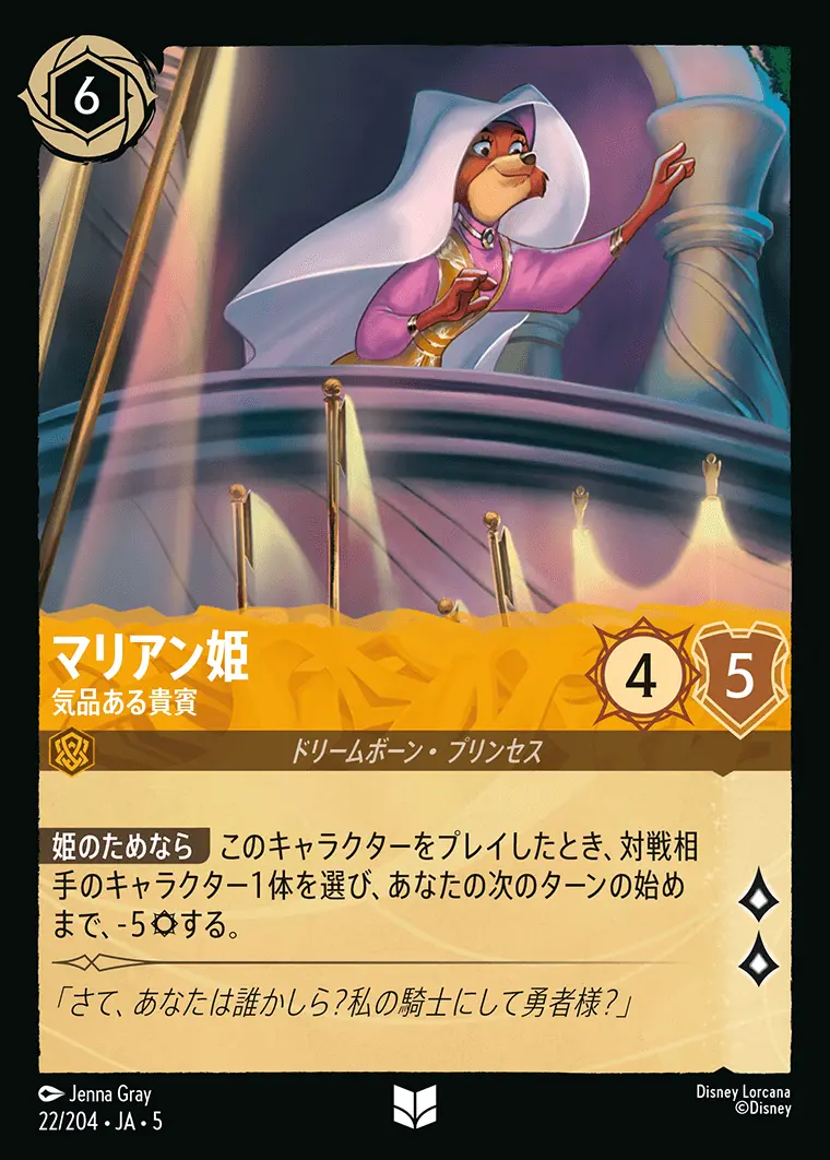 マリアン姫 気品ある貴賓(Foil) 22/204･JA･5 の商品画像