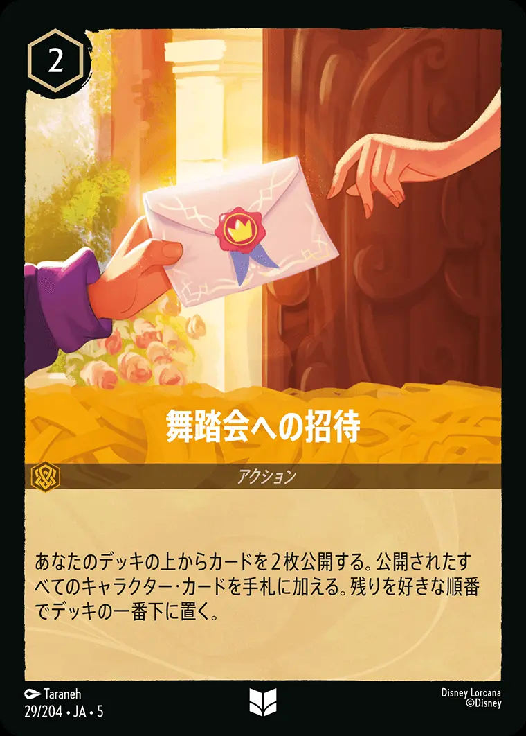 舞踏会への招待 (Foil) 29/204･JA･5 の商品画像