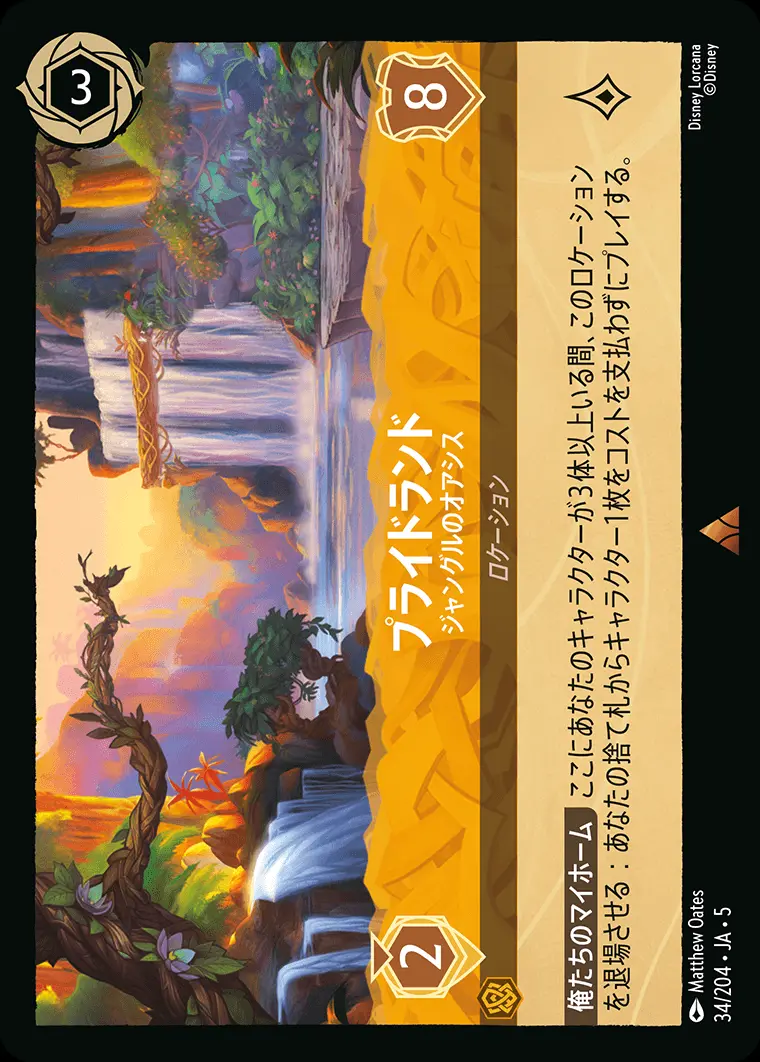 プライドランド ジャングルのオアシス(Foil) 34/204･JA･5 の商品画像