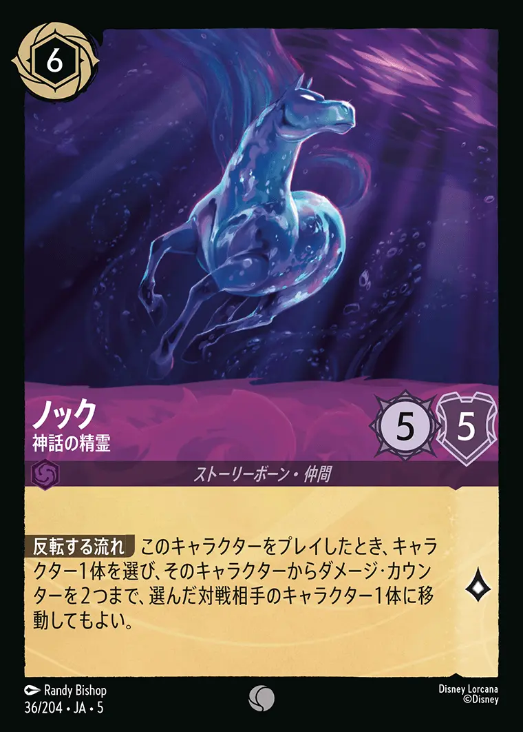 ノック 神話の精霊 36/204･JA･5 の商品画像