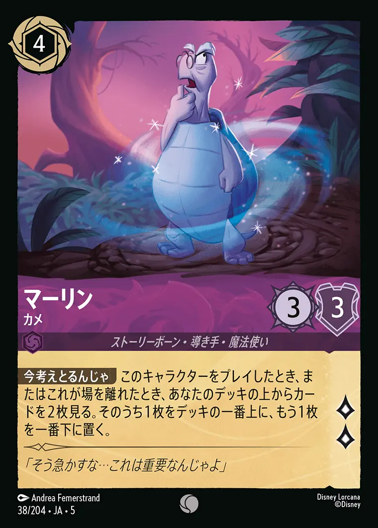 マーリン カメ 38/204･JA･5 の商品画像