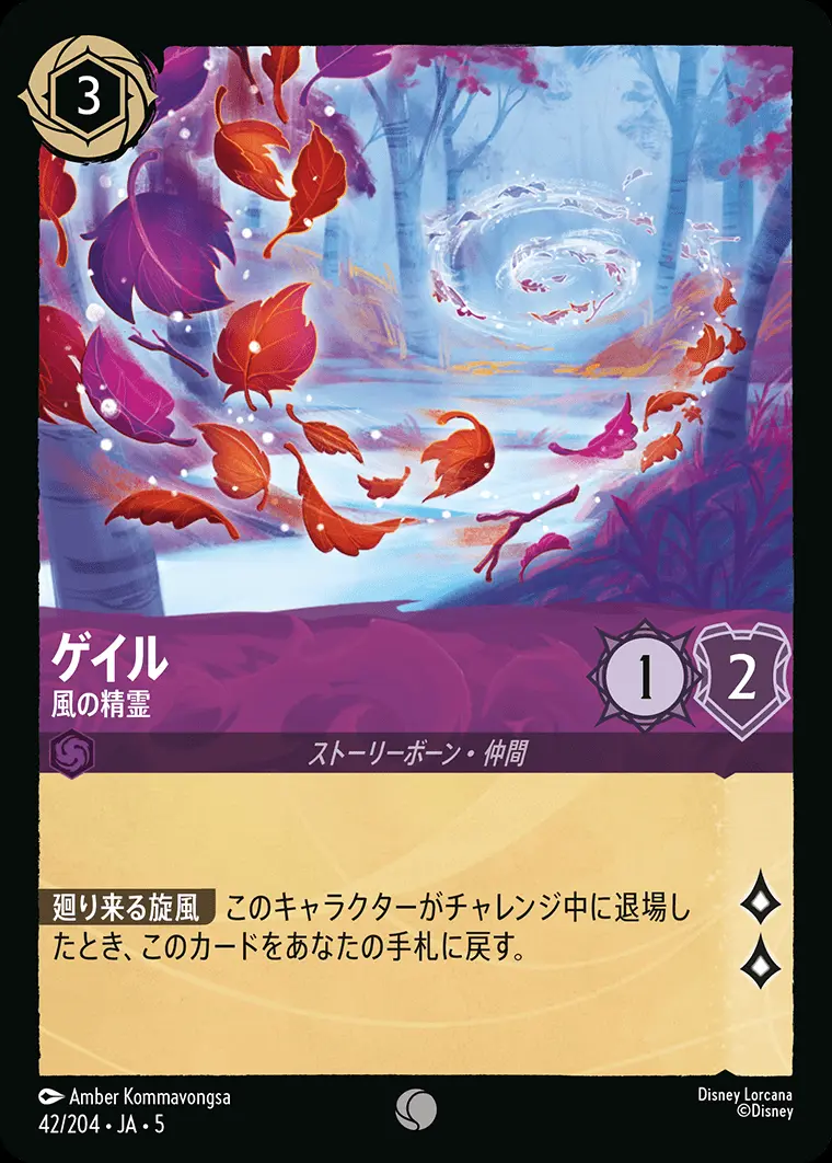 ゲイル 風の精霊 42/204･JA･5 の商品画像