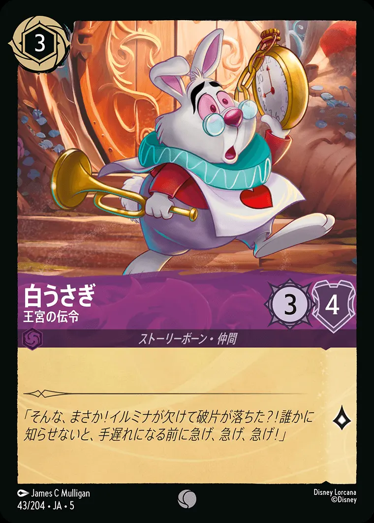 白うさぎ 王宮の伝令 43/204･JA･5 の商品画像