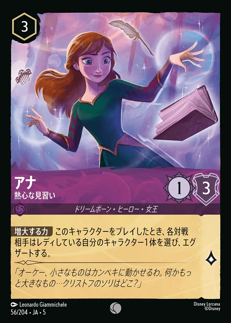 アナ 熱心な見習い 56/204･JA･5 の商品画像
