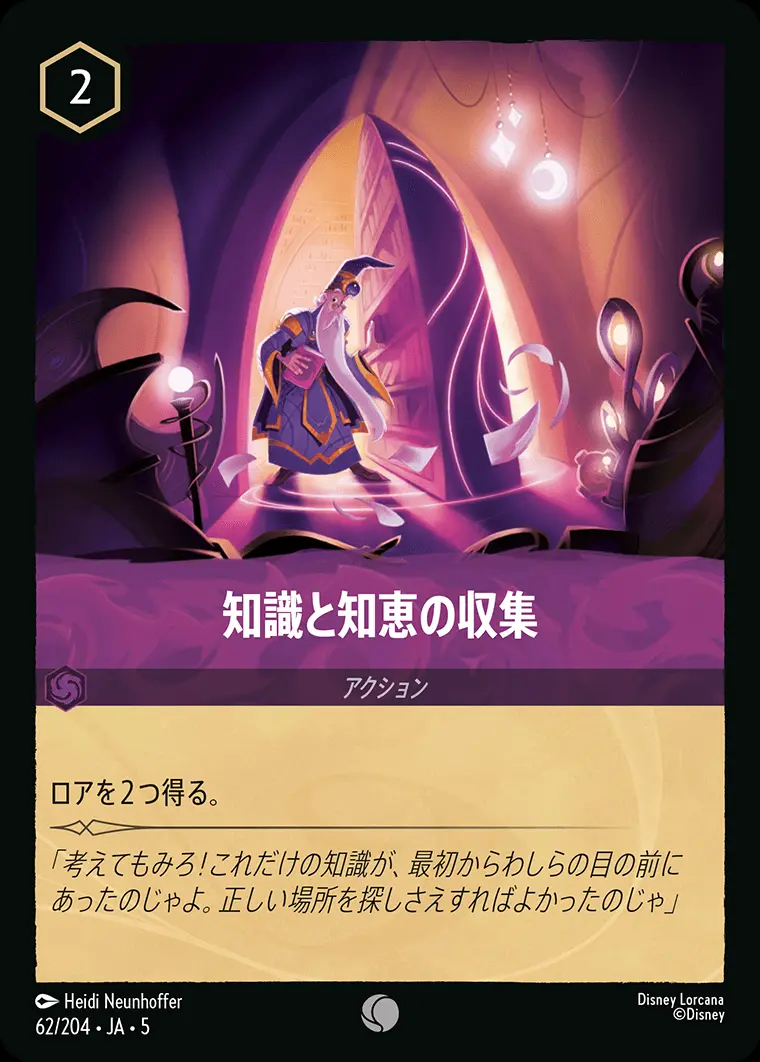 知識と知恵の収集 62/204･JA･5 の商品画像
