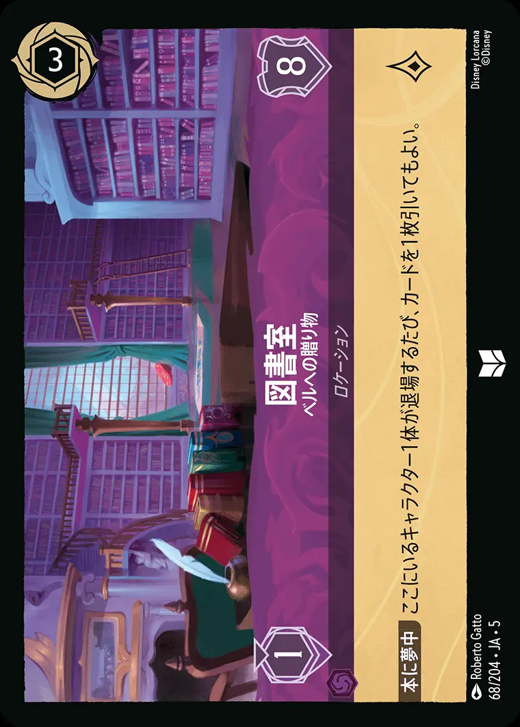 図書室 ベルへの贈り物(Foil) 68/204･JA･5 の商品画像