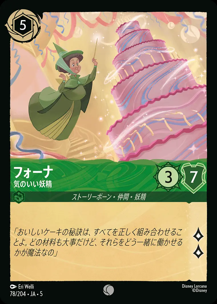 フォーナ 気のいい妖精 78/204･JA･5 の商品画像