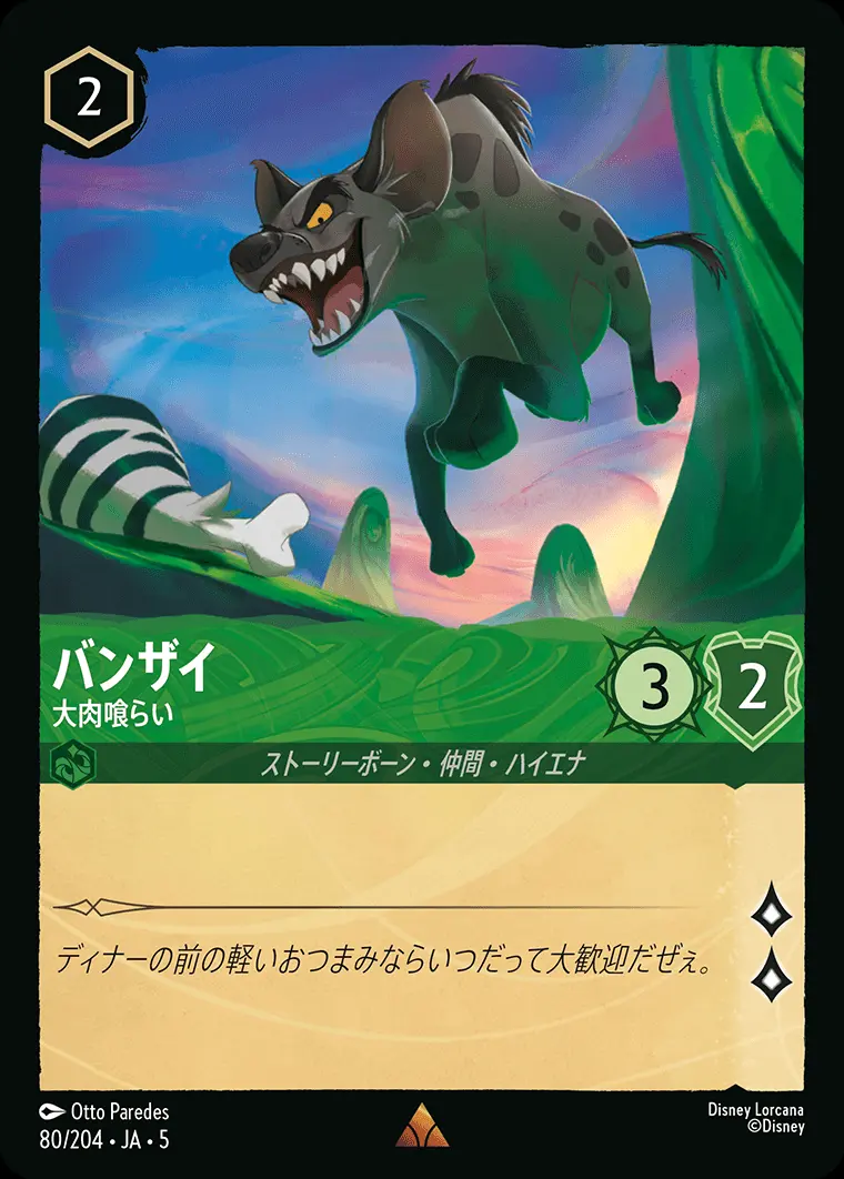 バンザイ 大肉喰らい(Foil) 80/204･JA･5 の商品画像