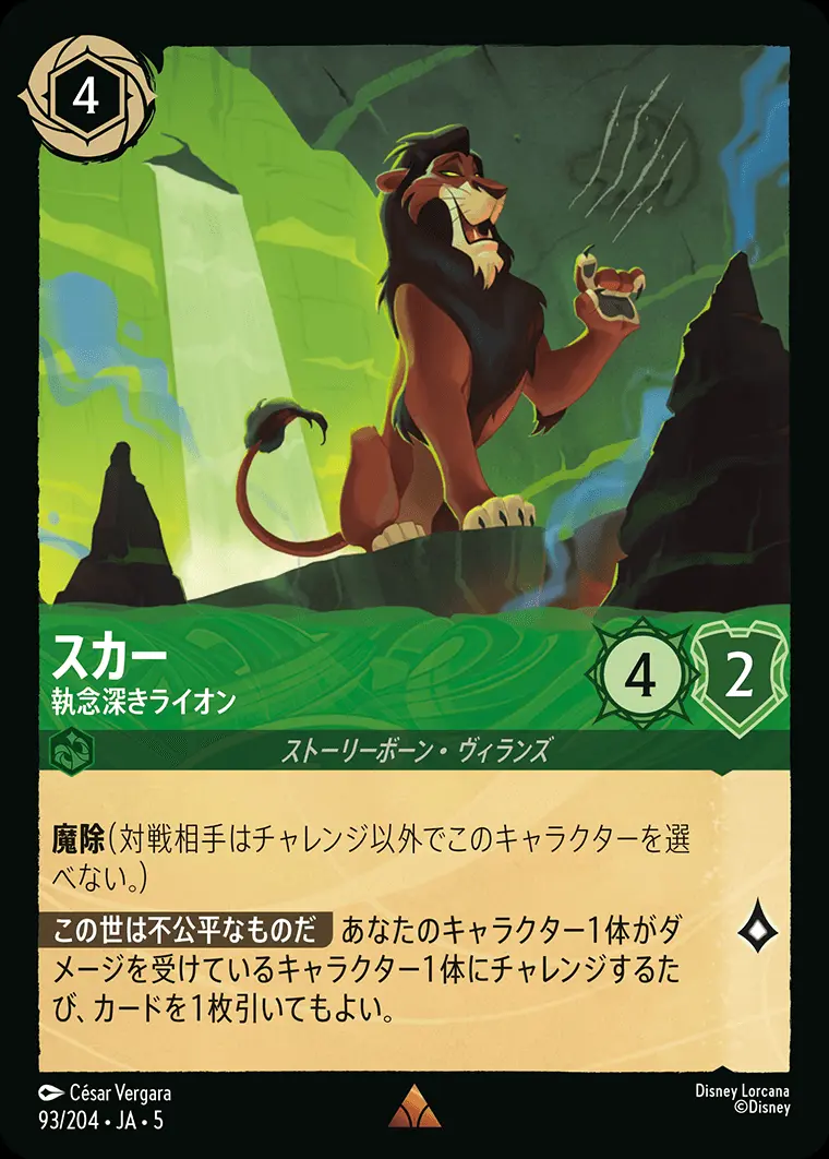 スカー 執念深きライオン(Foil) 93/204･JA･5 の商品画像
